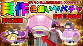 ポケモン剣盾 そのポットデス贋作かも ポットデスの姿の違いを見てみよう 実況 Youtube