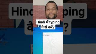 Hindi typing in Laptop &amp; PCs | Hindi mein typing kese karein? #shorts #shortsvideo #typing #computer