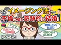 現実の彼はガン無視!不倫の彼と奇跡的に結婚できたイメージング瞑想法【アクアさん】【潜在意識ゆっくり解説】