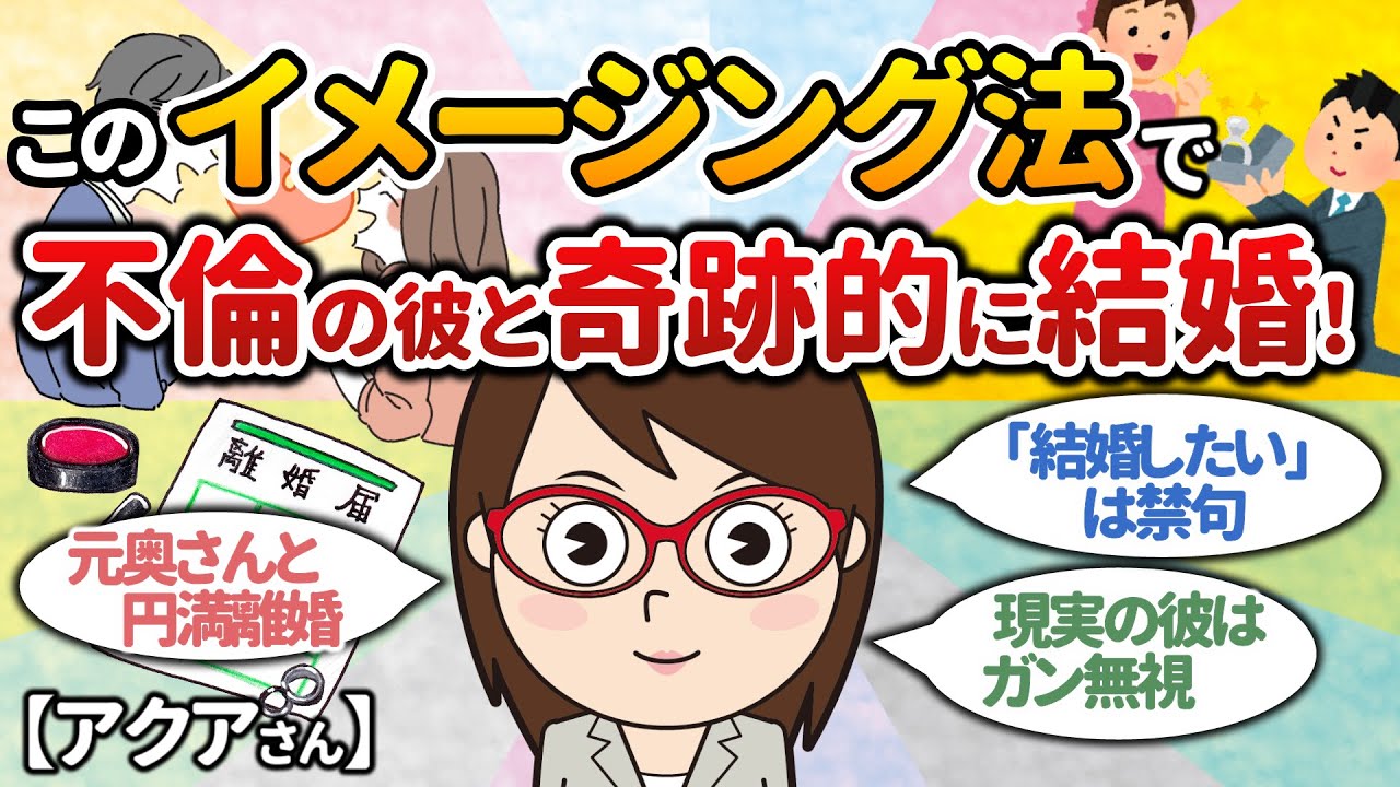 現実の彼はガン無視！不倫の彼と奇跡的に結婚できたイメージング瞑想法【アクアさん】【潜在意識ゆっくり解説】