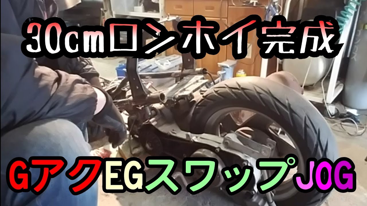 グランドアクシスエンジンスワップジョグ30CMロンホイ計画 エンジン