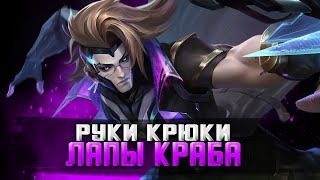 ИЗБЕГАЕМ ШОКОЛАДА / СТРИМ MOBILE LEGENDS