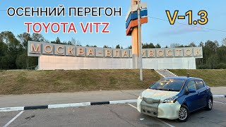 Π²ΠΈΠ΄Π΅ΠΎ: ΠΡΠ΅Π½Π½ΠΈΠΉ ΠΏΠ΅ΡΠ΅Π³ΠΎΠ½ TOYOTA VITZ Ρ ΠΎΠ±ΡΠ΅ΠΌΠΎΠΌ Π΄Π²ΠΈΠ³Π°ΡΠ΅Π»Ρ V-1.3 #TOYOTAVITZ ΠΊΠ°ΡΡΠΈΠ½ΠΊΠ°: ΠΡΠ΅Π½Π½ΠΈΠΉ ΠΏΠ΅ΡΠ΅Π³ΠΎΠ½ TOYOTA VITZ Ρ ΠΎΠ±ΡΠ΅ΠΌΠΎΠΌ Π΄Π²ΠΈΠ³Π°ΡΠ΅Π»Ρ V-1.3 #TOYOTAVITZ