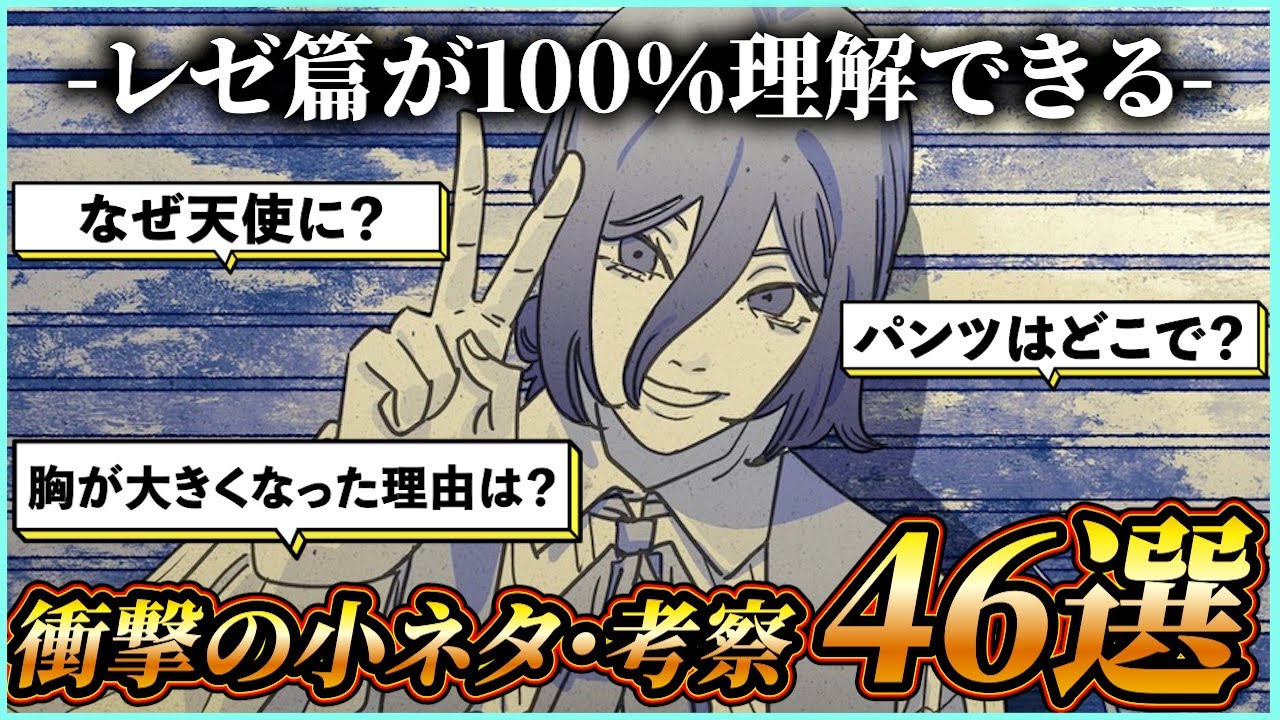 【絶対にもう一度観たくなる】劇場版チェンソーマンレゼ篇の小ネタ・考察46選！