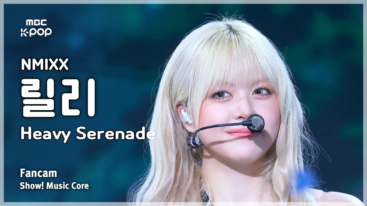 [#음중직캠] NMIXX LILY (엔믹스 릴리) – Heavy Serenade FanCam | 쇼! 음악중심 | MBC260523のサムネイル