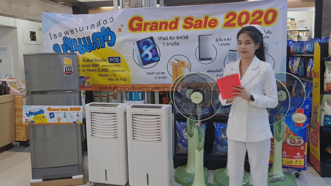 ประกาศผลรางวัลผู้โชคดี Grand Sale 2020 PCG ร่วมกับโรงพยาบาลสัตว์บ้านแก้ว