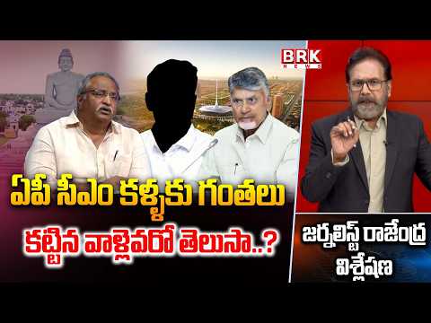 Journalist Rajendra Analysis On Former Intelligence Chief AB Venkateswara Rao Comments || BRK News - TV9
