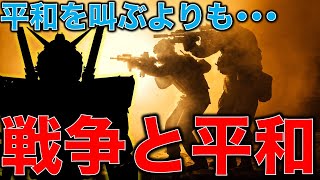 戦争と平和。戦争はどうすればなくんるのだろう･･･太平洋戦争で悲惨な戦争を経験した日本のアニメが世界を救う。ガンダムアニメプロデューサー植田益朗さん。一月万冊清水有高。