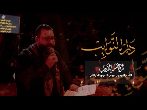 دار النوايب حسن الشايب