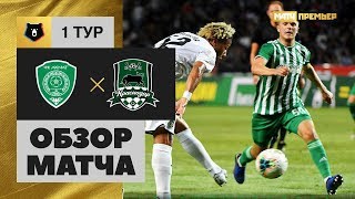 14.07.2019 Ахмат - Краснодар - 1:0. Обзор матча