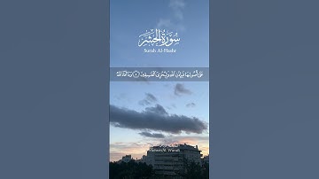 #تلاوات #سورة الحشر#اللهم اجعل القرآن الكريم🌱 ربيع قلوبنا🤍 ونور صدورنا يا رب العالمين🤲#حالات_واتس