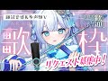 【#歌枠 / 初見歓迎】絶対音感がリクエストをヴァイオリンで弾き語り【#新人vtuber】