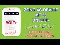 ZONG MF25 UNLOCK | ZONG 4G MF25 UNLOCK | ZONG MF25 DEVICE UNLOCK| ZONG MF25 UNLOCK 2023 ALL VERSIONS