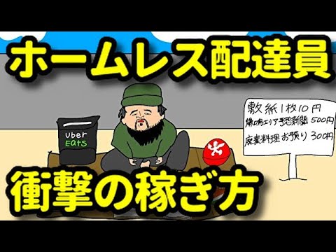 75歳ホームレス ウーバーイーツ配達員の衝撃な生き様
