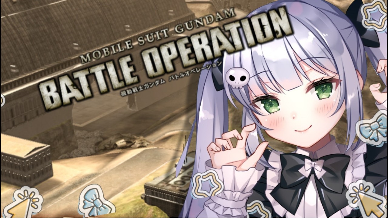 【バトオペ２】パソコン治ったよー GUNDAM BATTLE OPERATION2【VTuber/大きなおでん種】