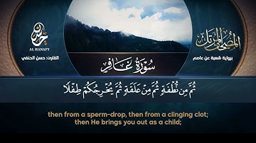 إنا لننصر رسلنا والذين آمنوا || سورة غافر