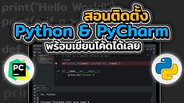 สอนติดตั้ง Python ล่าสุด และ PyCharm โปรแกรมสำหรับเขียน Python | 2023
