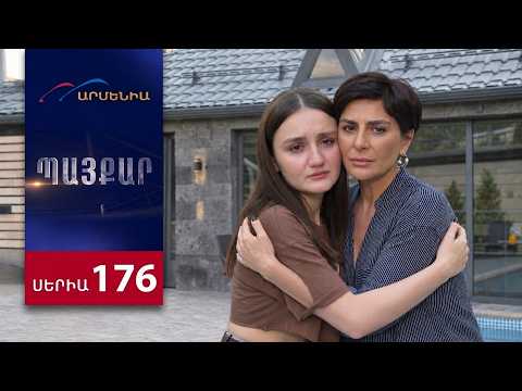 Գոյամարտ 176 | Գաղտնիքների Բացահայտում և Կանխատեսումներ | Goyamart | 176 Review
