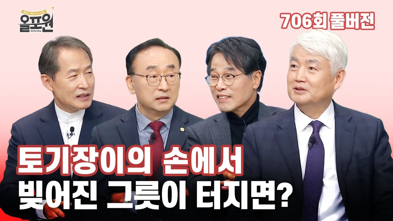 [비유에서 찾는 지혜12] 1부 토기장이와 질그릇 | 올포원 706회 풀버전