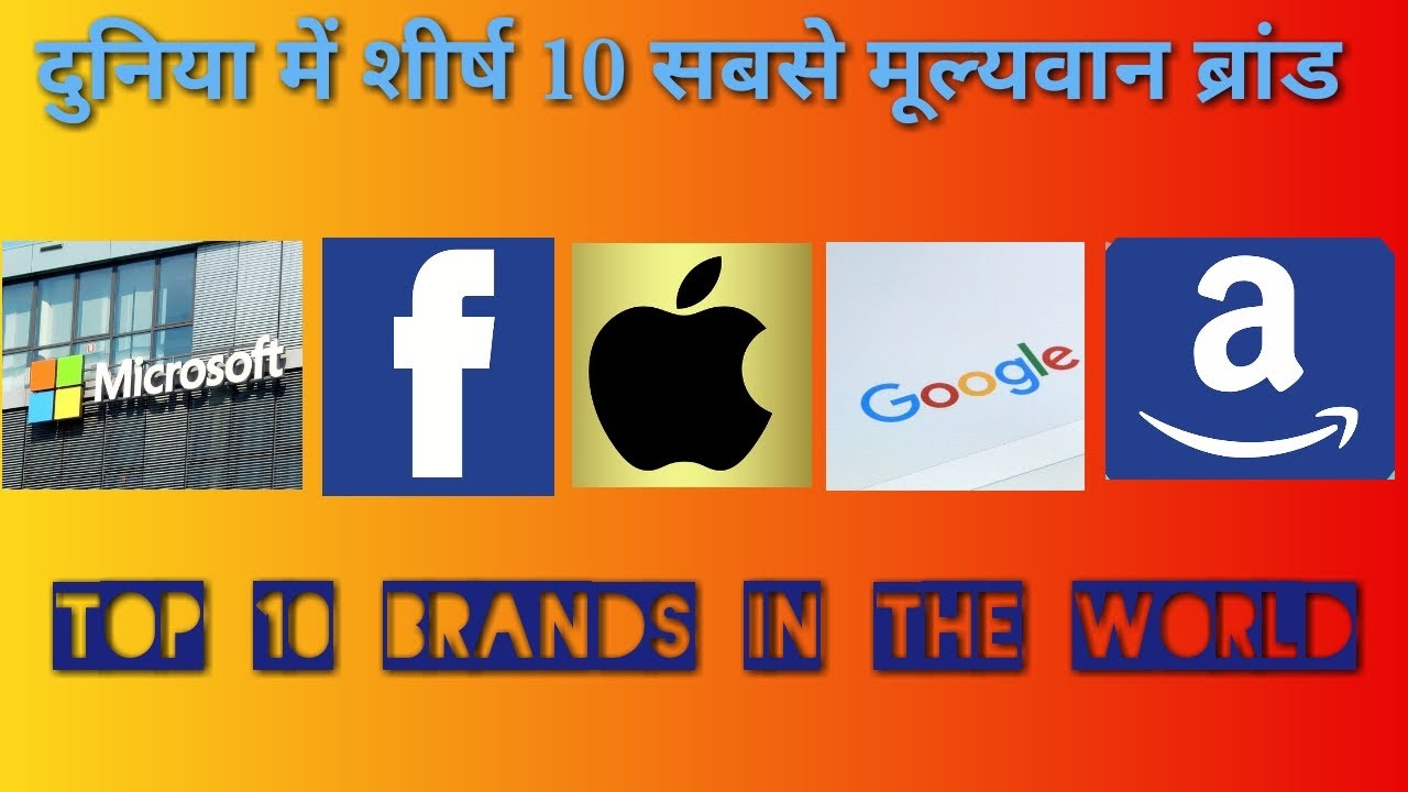 Top 10 Most Valuable Brands In The World Top 10 BRANDS In The World 2021 APPLE GOOGLE