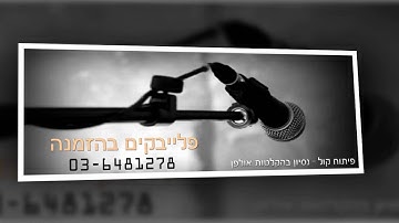 Thumbnail of מאיר בנאי   אהבה קצרה1   להזמנת פלייבק איכותי 03 6481278