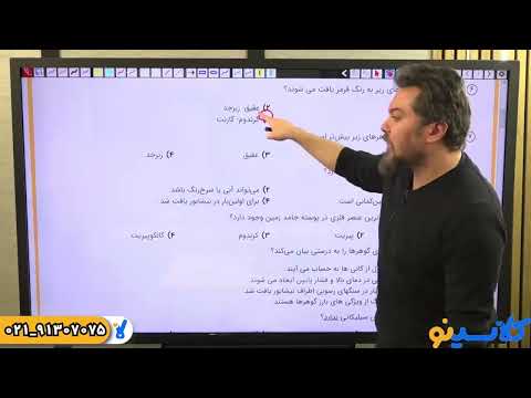 نمونه تست زمین شناسی استاد همدانی کلاسینو