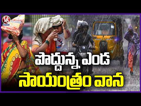Face To Face With Weather Officer Dharmaraju Over Weather Report | V6 News - V6NEWSTELUGU