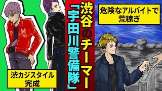 宇田川警備隊 渋カジスタイルで幅を利かせた渋谷のチーマー 二代目チャイがファッションや喧嘩においても目立ち原宿ラフォーレの看板モデルに 関東連合 Youtube