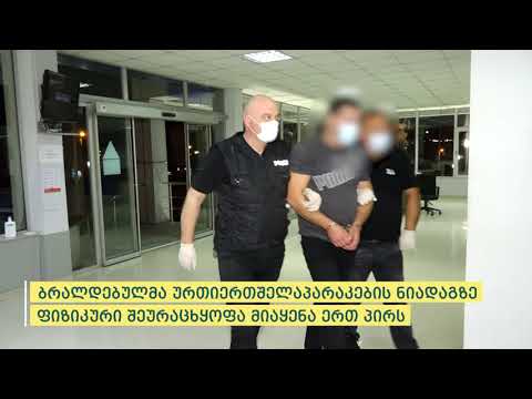 პოლიციამ ძალადობის ბრალდებით თბილისში ერთი პირი დააკავა