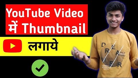 How To Add Thumbnail in YouTube videos With Your Android Phone 2022 ?
