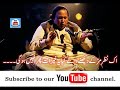 Ek nazar mur k dekhne wala  nusrat fateh ali khan