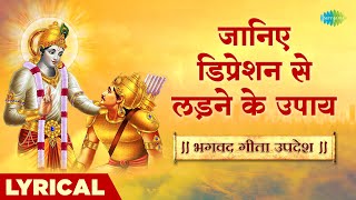 जानिए डिप्रेशन से लड़ने के उपाय How To Fight Depression Shrimad Bhagavad Gitashailendra Bhartti