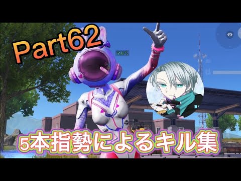 通常onlyキル集Part62【荒野行動】