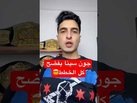 جون سينا يكشف خطط تريبل اتش فى عرض سماك داون الاخير Wwe Shorts