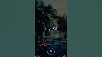 قَالَ رَبِّ بِمَا أَغْوَيْتَنِي | تلاوة هادئة تريح الأعصاب 🌥️🤍. بصوت هزاع البلوشي