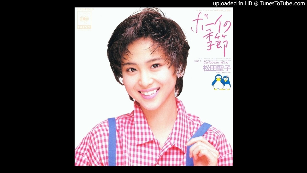 松田聖子　ボーイの季節／Caribbean　Wind 松田聖子 (MATSUDA SEIKO) / ボーイの季節 (07SH 1640, 7inch) – TICRO