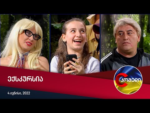 კომედი - ექსკურსია კახეთში