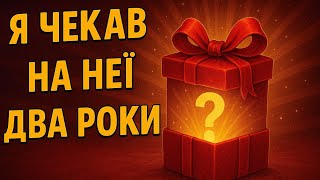 картинка: Вона прийшла… після двох років очікування!