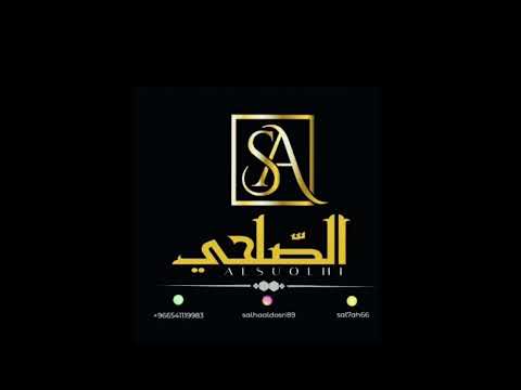 ليه يانور عيني الفنانه القديره الصلحي2025