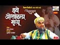 Ithe oshalala mrutyu  marathi natak