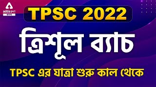 TPSC (Tripura Public Service Commission) Recruitment Exam 2022 | ত্রিশূল ব্যাচ  Starts Tomorrow