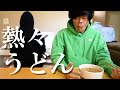 妻がピアノを弾き終わるまでに夫は熱々うどんを食べ切れるのか【MIU404】