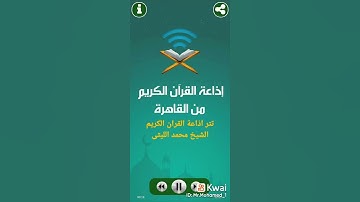 تتر إذاعة القرآن الكريم الشيخ محمد الليثى