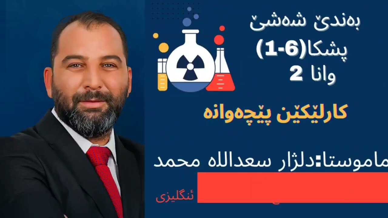 بەندێ 6 وانا 2