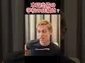 本田圭佑の学校の成績は？【本田圭佑切り抜き】