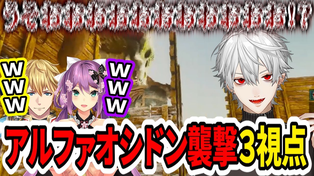 【にじARK/３視点】突如現れたアルファオシドンに家を破壊される葛葉を救助するエビオとりつきんｗｗｗ【にじさんじ/葛葉/エクス・アルビオ/桜凛月切り抜き】