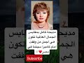 مديحة كامل بمقايس الجمال العالمية تكون هي اجمل من وقفت فضلا وليس امرا الاشتراك بالقناة مديحة كامل بمقايس الجمال العالمية تكون هي اجمل من وقفت فضلا وليس امرا الاشتراك بالقناة