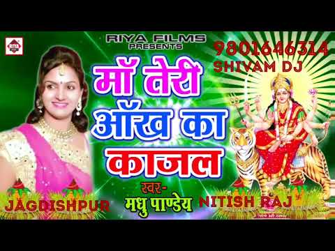 माँ तेरी आँख का काजल Dj Shivam Jagdishpur