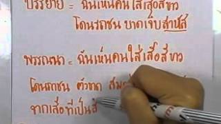 ormThaiม.ต้น ,ตอน26 : หลักภาษา--กาพย์ โคลง 1