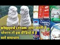 Whipped cream recipe for cake decoration  whipped  cream recipe in hindi  chef nitin